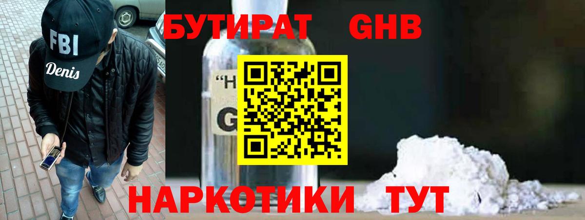 Бутират GHB Кувандык