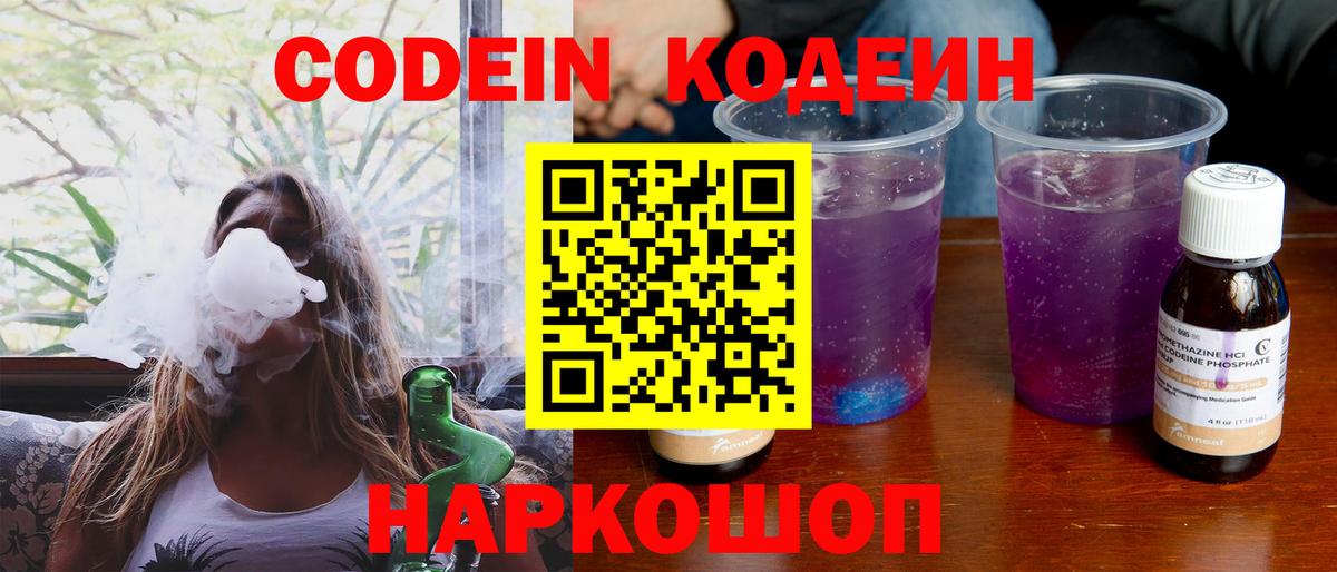 Кодеин Purple Drank Кувандык