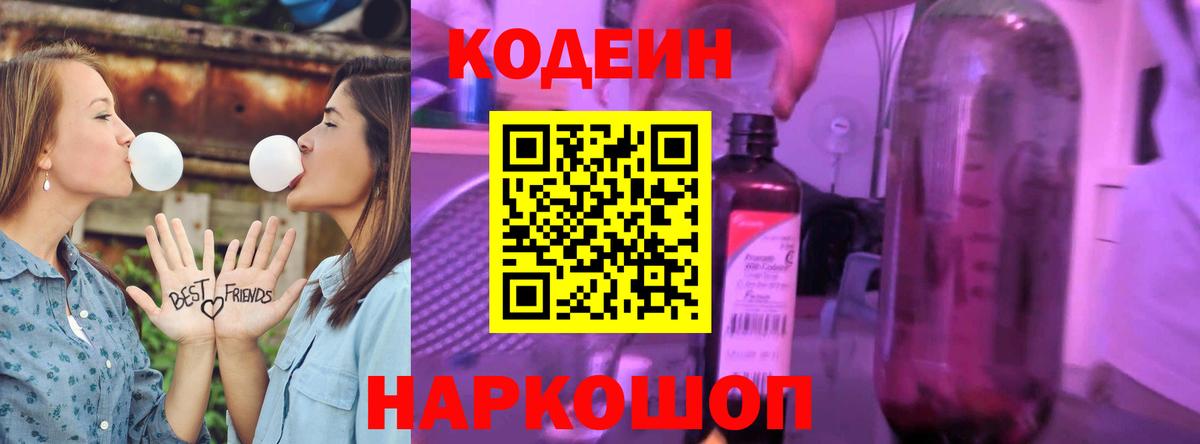 Кувандык  Кодеиновый сироп Lean Purple Drank  Вход с VPN 