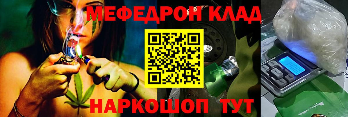 Мефедрон кристаллы Кувандык